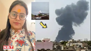 قبل الكارثة بـ10 دقائق.. امرأة تنجو من الطائرة الهندية المحطمة